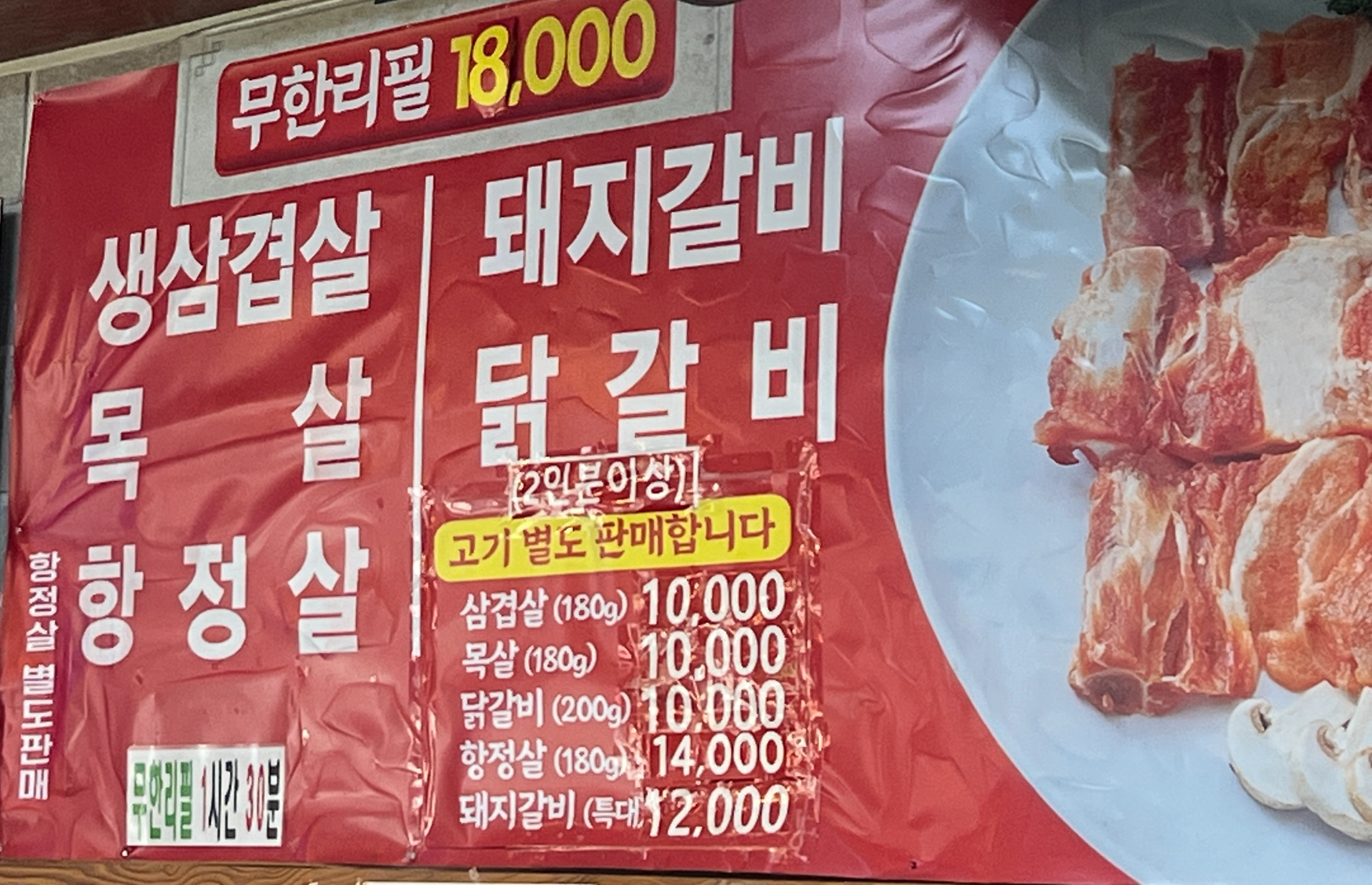 영동무한리필생고기 이미지
