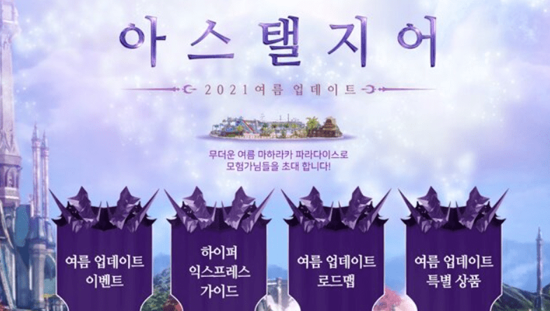  로스트아크 아스텔지어 ASTALGIA