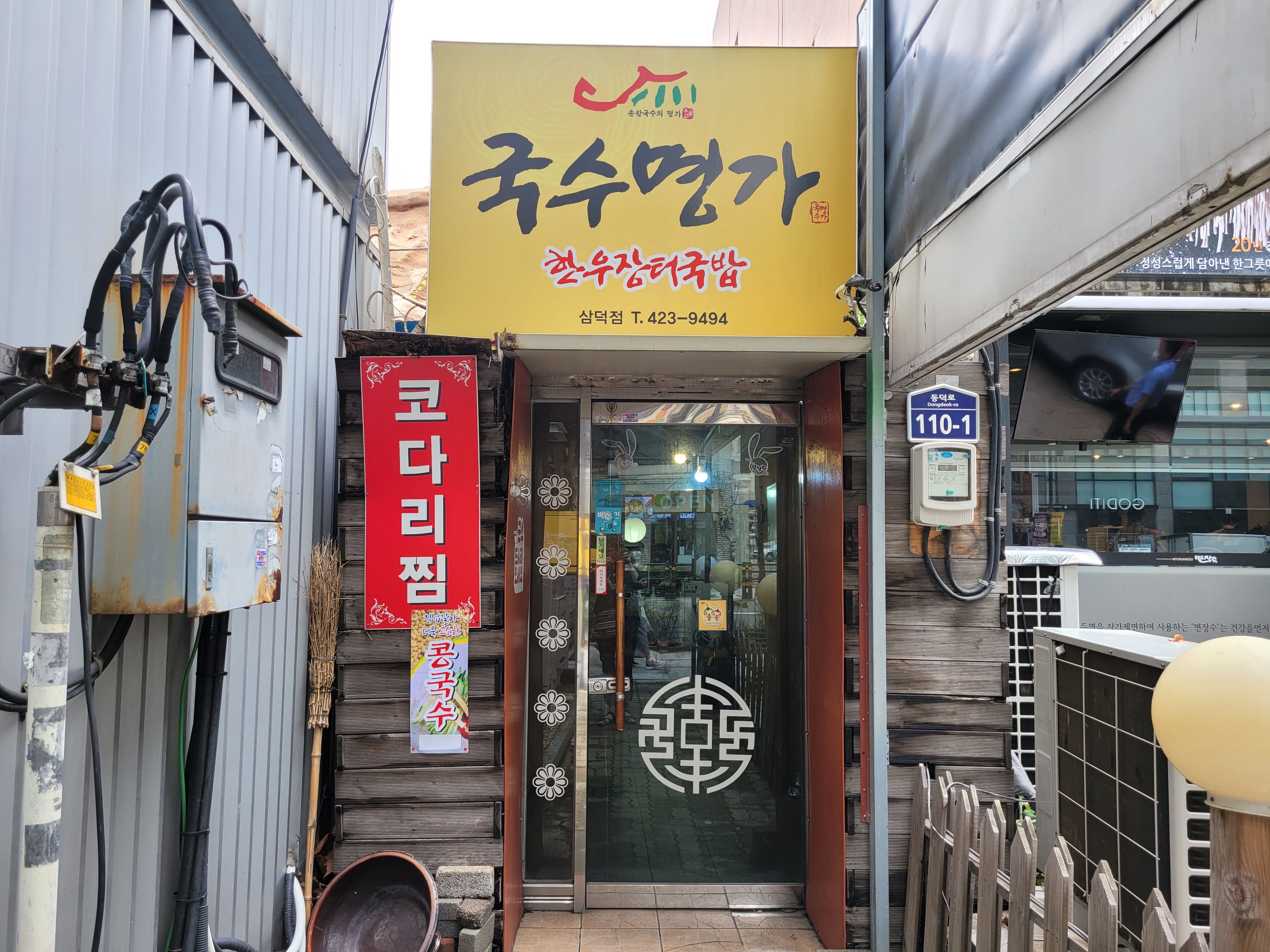 명가국수 이미지