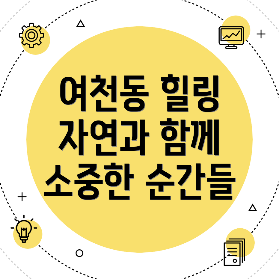 포항 북구 여천동 글램핑