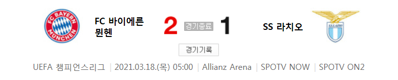  20/21 UCL 16강 2차전 - FC 바이에른 뮌헨 대 SS 라치오 경기 하이라이트 (2021년 3월 18일)