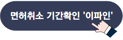 특별교통안전교육 및 음주운전교육 신청 방법과 시간