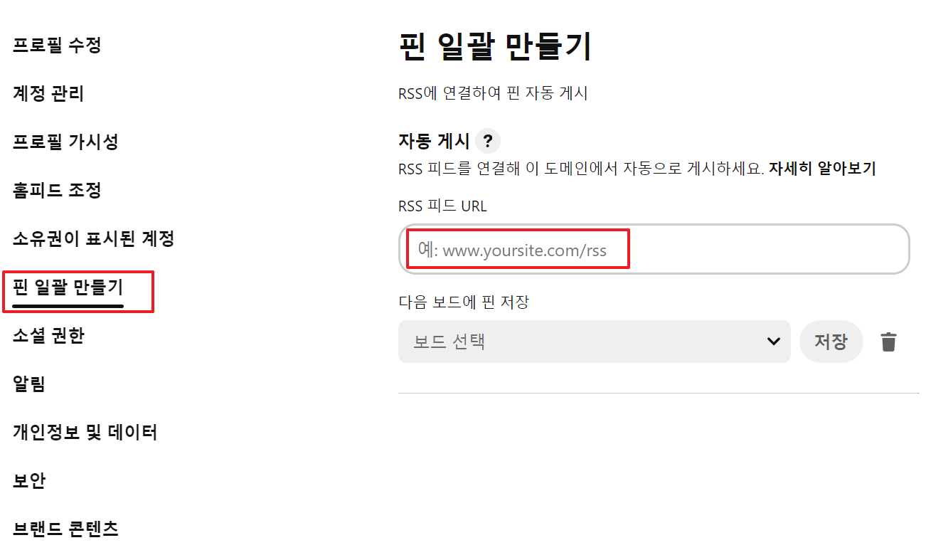 핀터레스트 RSS 등록