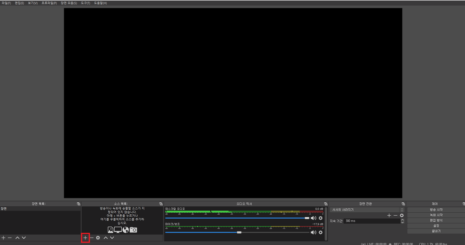  화면녹화프로그램 추천 (OBS Studio)