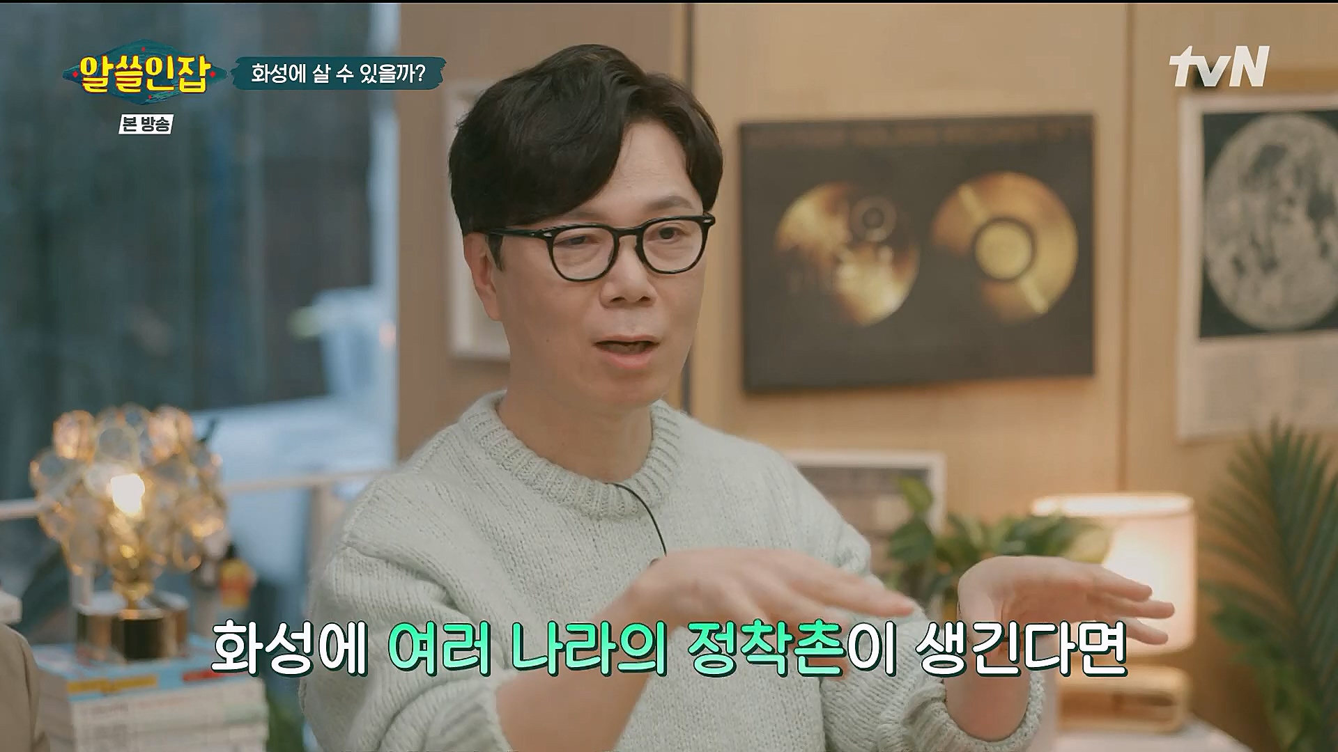 알쓸인잡.E06.230106p.H264-F1RST.mp4_20230123_111635.787.jpg