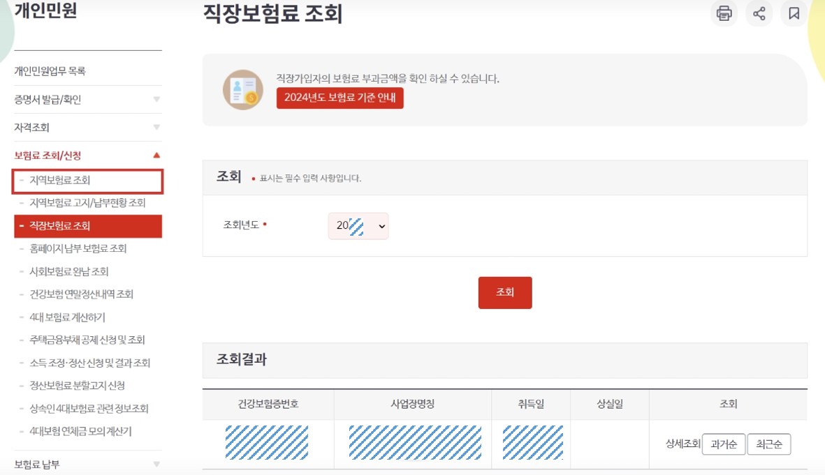 사회보장정보시스템 소득조회 방법