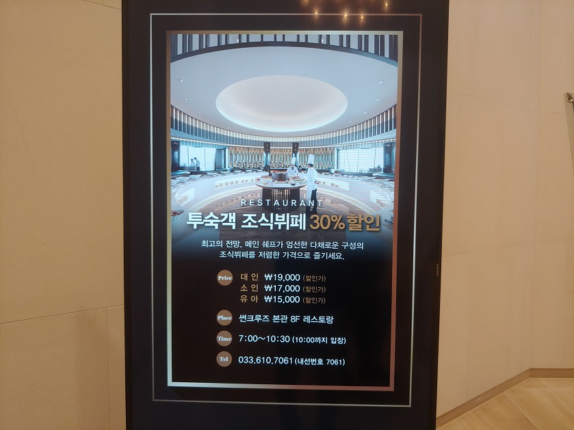 투숙객-할인-안내-전광판