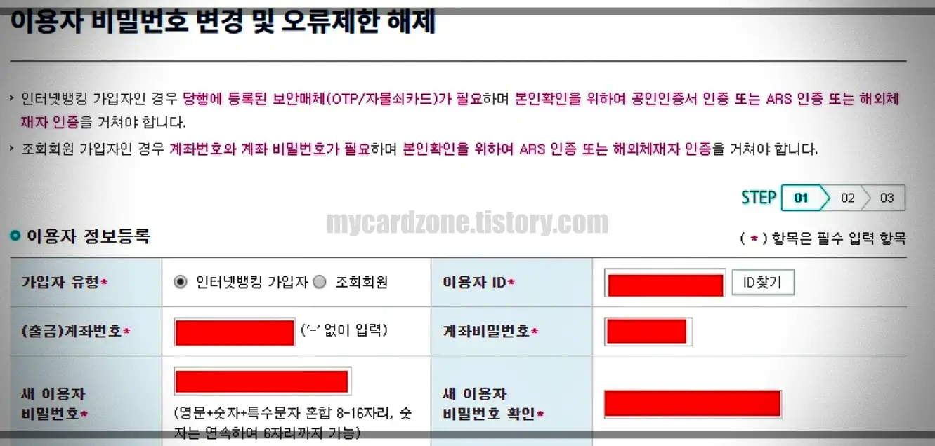 하나은행-PC-이용자비밀번호변경