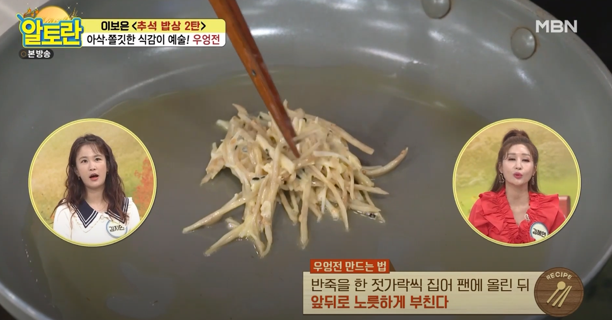 알토란 우엉전 방송 캡쳐