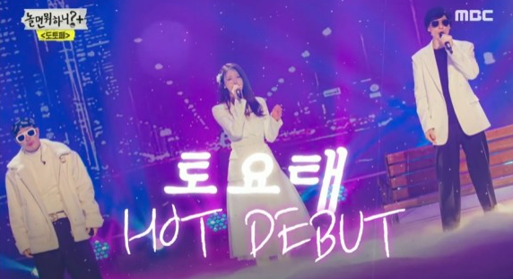  놀면 뭐하니 213회 재방송 다시보기