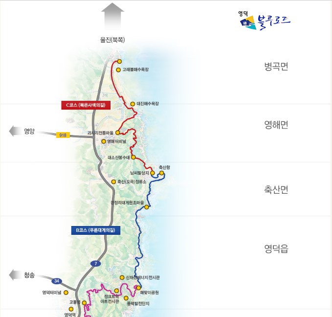 경북영덕 블루로드여행 바다여행