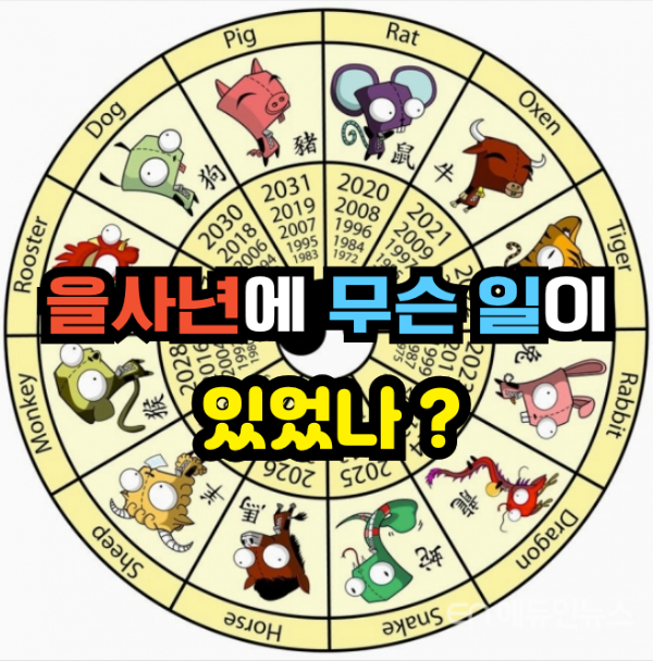 을사년에 무슨 일이 있었나?