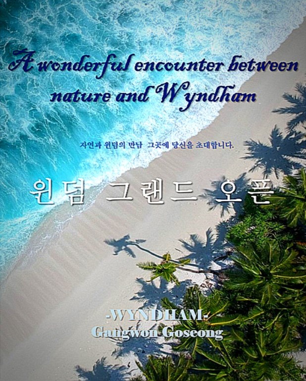  윈덤 강원 고성 타입 소개 B2