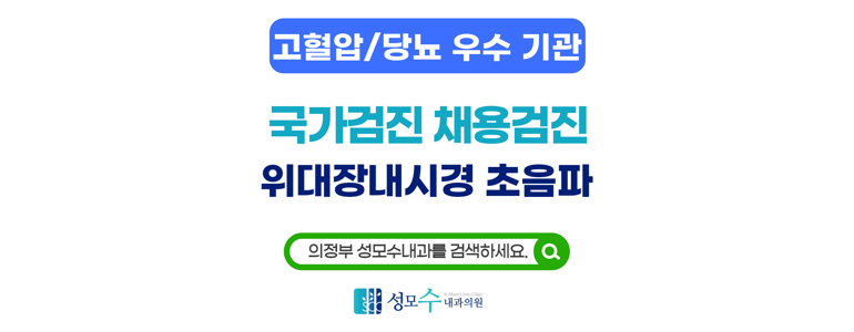 의정부시 내과