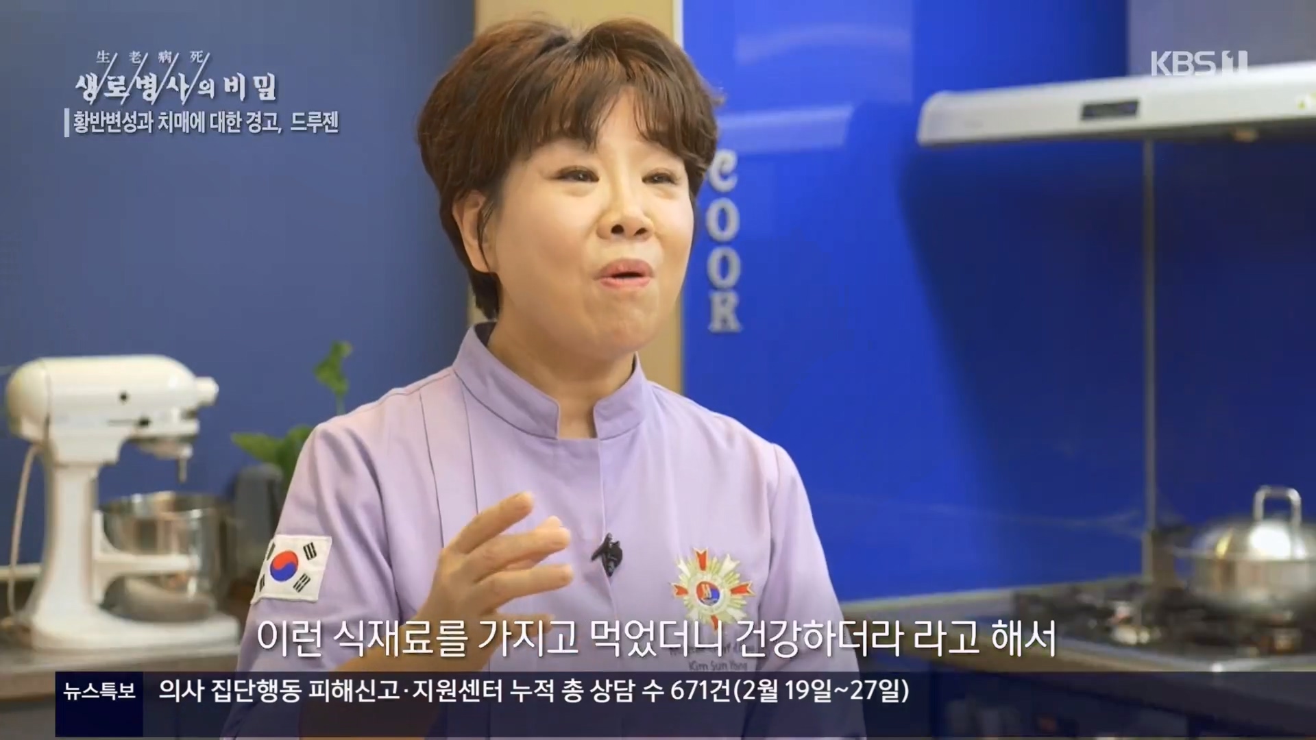 생로병사의 비밀.E899.240228p.H264-F1RST.mp4_20240229_202200.918.jpg