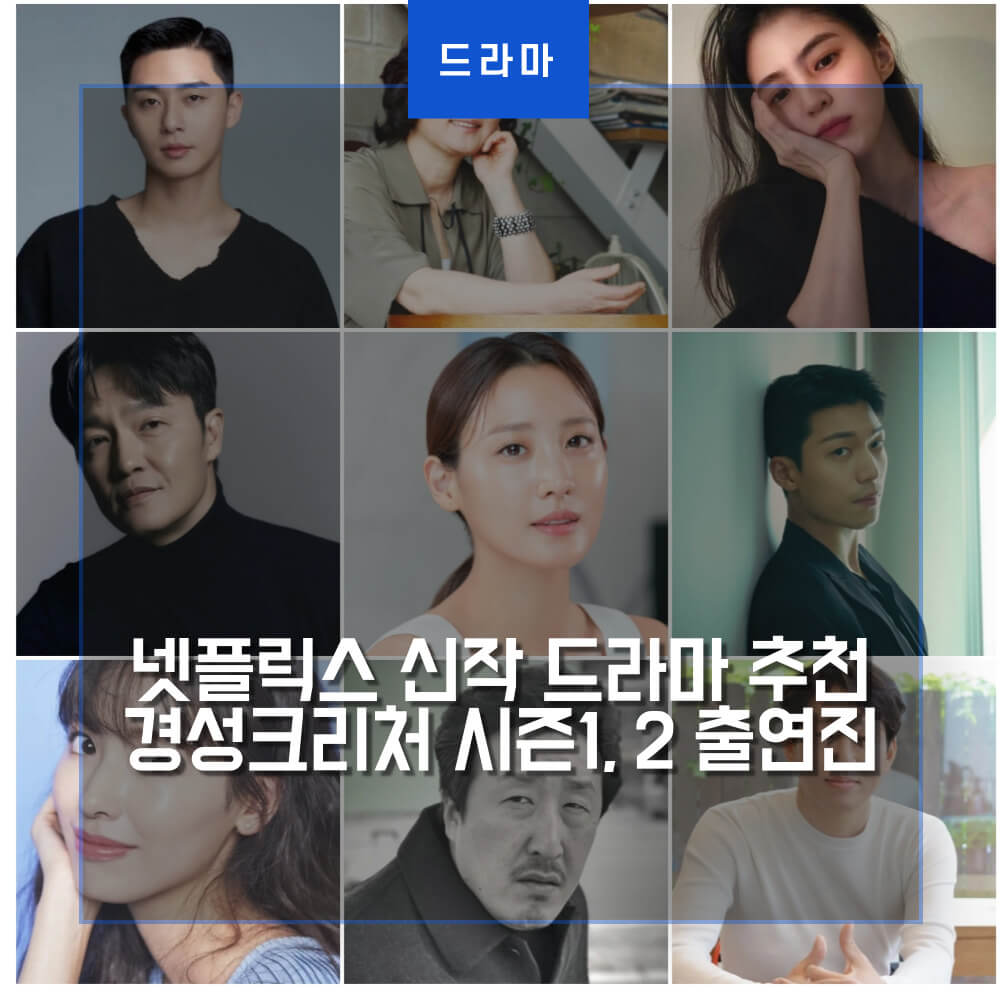 경성그리처 출연진 등장인물 썸네일