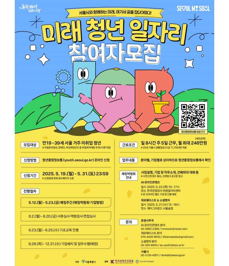 미래 청년 일자리 참여자 모집