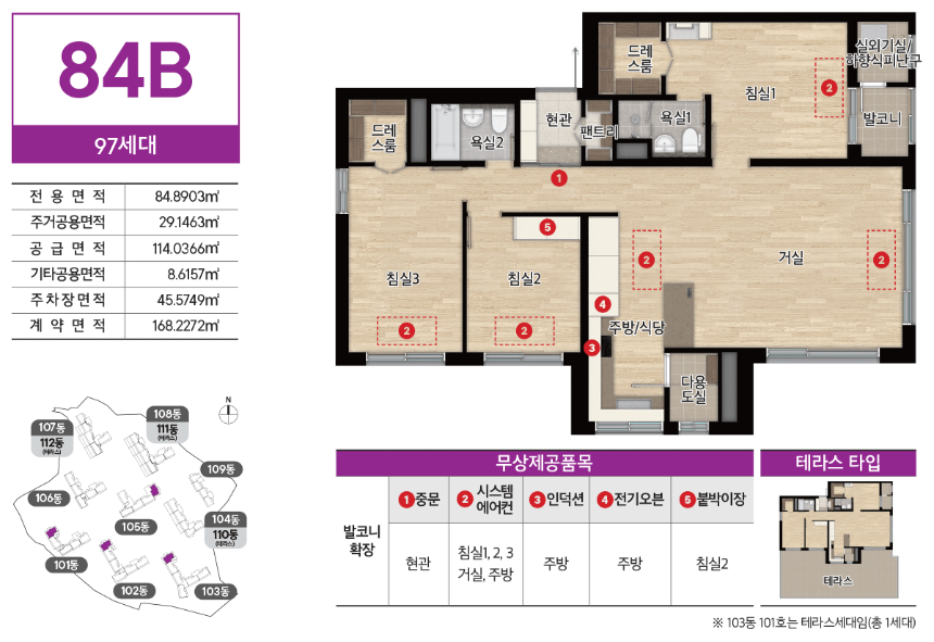 e편한세상 용인역 플랫폼시티 84B