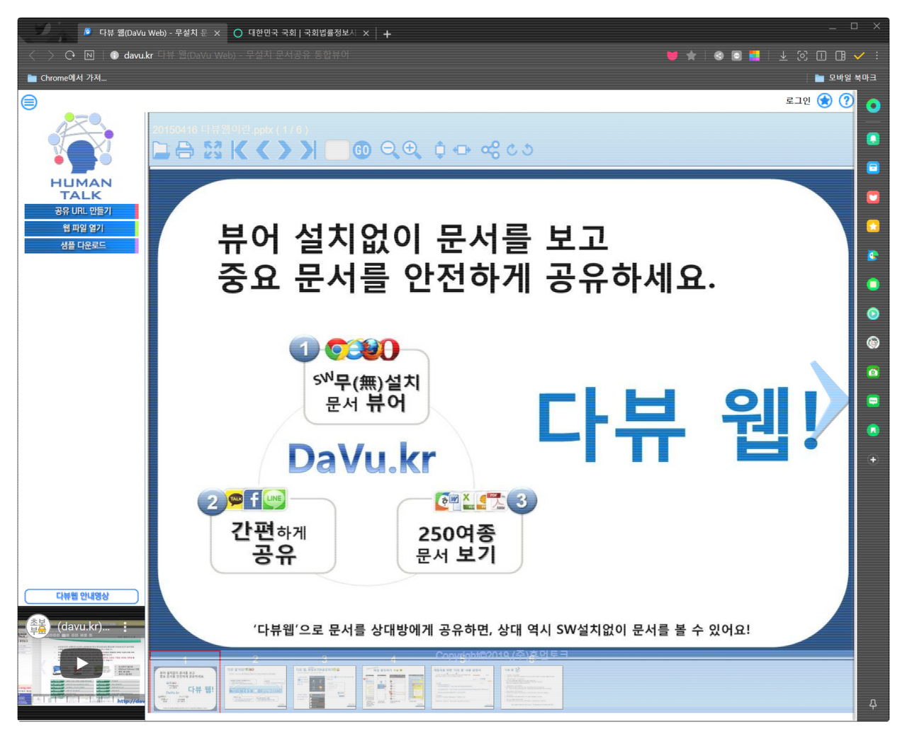  다뷰, 한글(HWP) 뷰어 및 공유 기능 활용!