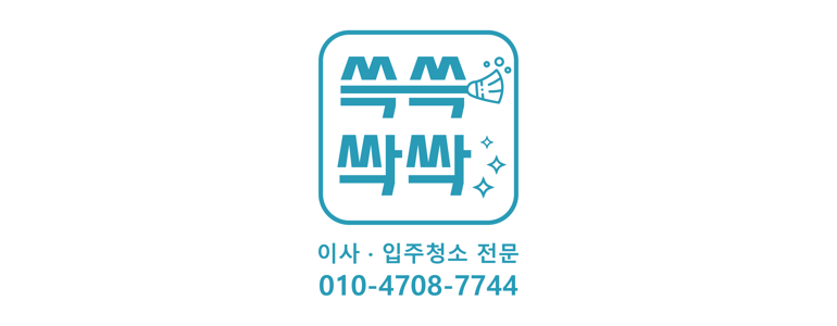 사천시 입주청소