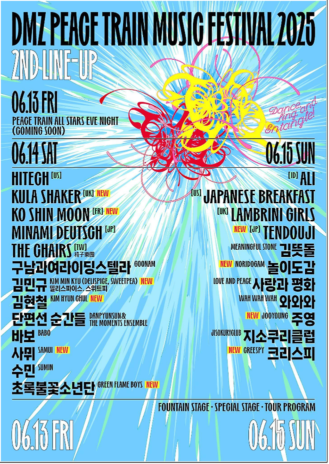 DMZ 피스트레인 뮤직 페스티벌 2025 티켓 오픈! 관련 사진