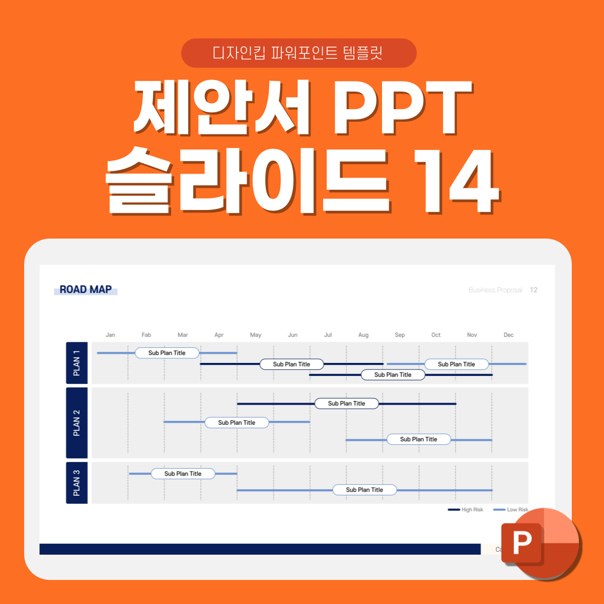 사업계획서-피피티-템플릿-페이지-14