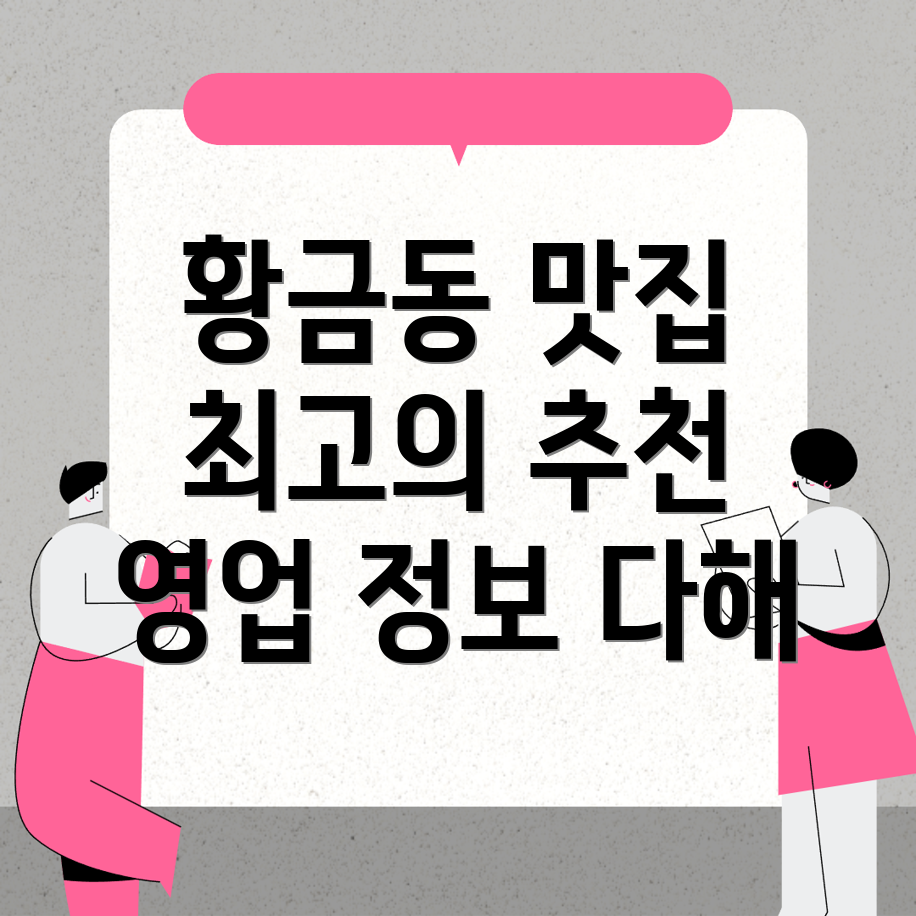 광양시 황금동 맛집