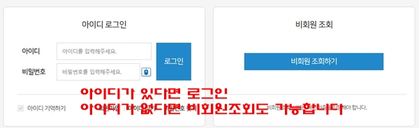 아이디 또는 비회원 로그인