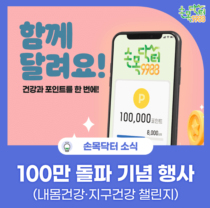 100만 돌파 기념행사