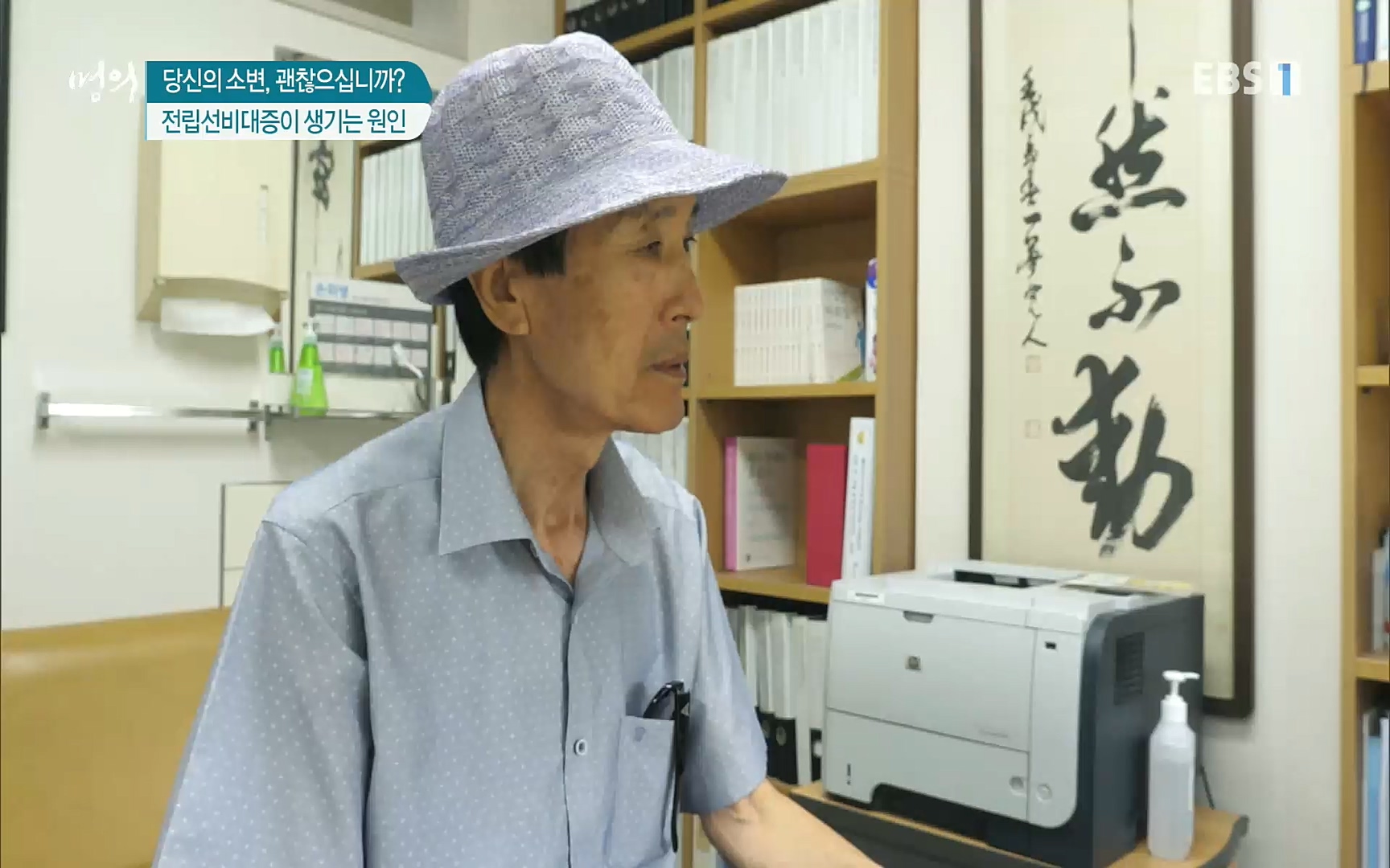 EBS 명의 헬스케어 - TV - 교육의 중심 EBS당신의 소변, 괜찮으십니까-.mp4_20220909_201555.638.jpg