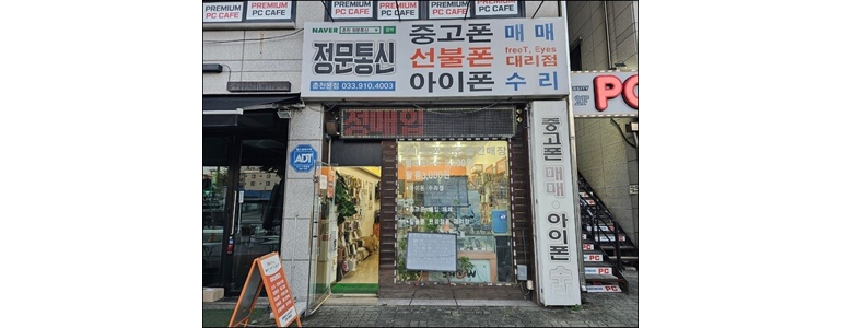 춘천시 중고폰