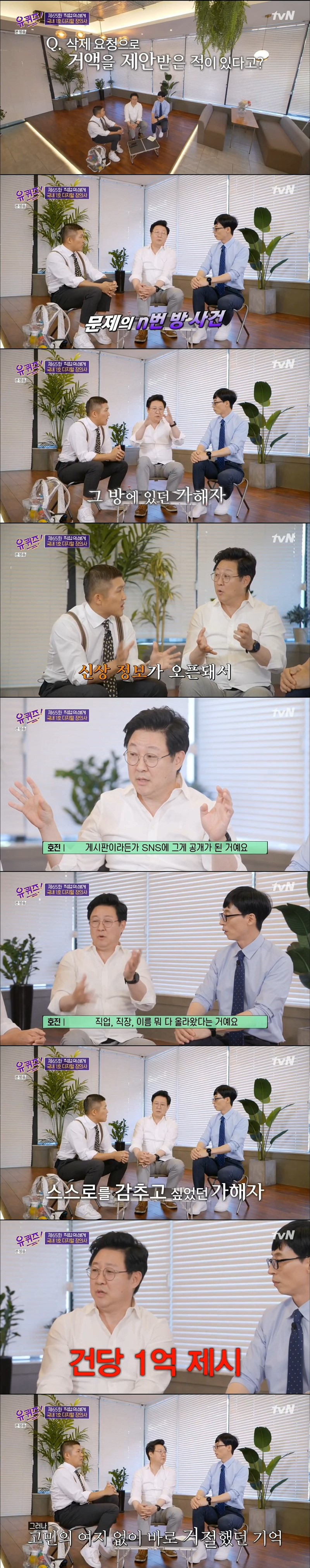  개인 정보 삭제 요청으로 1억을 제시한 N번방 가해자