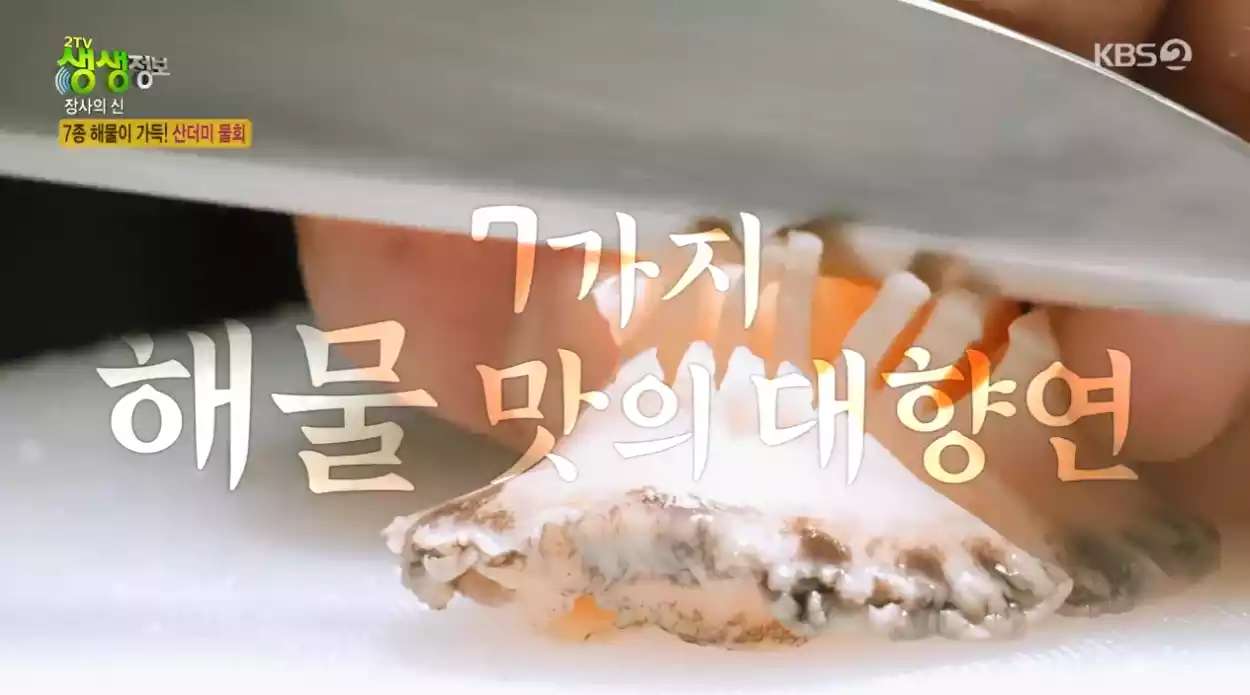 전복
