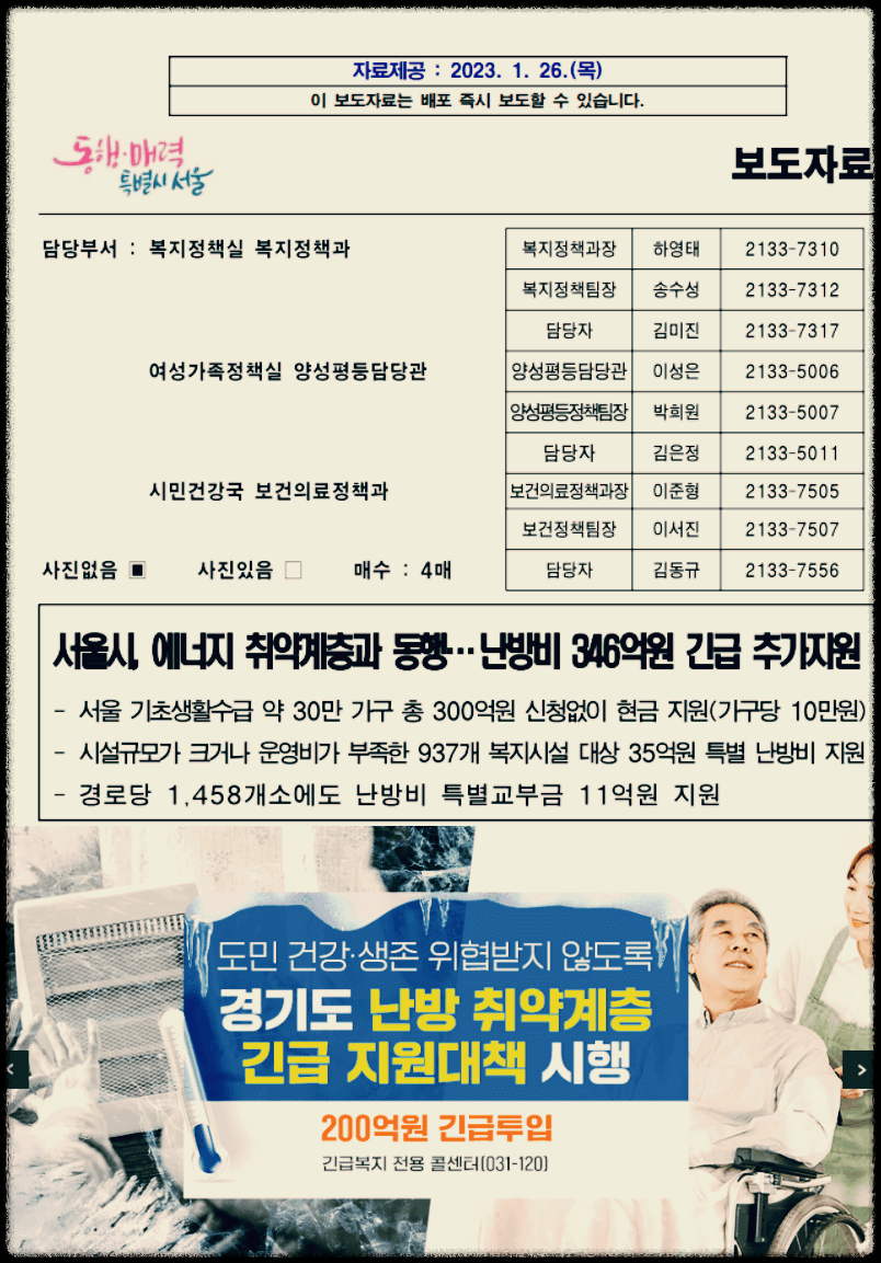 서울시와 경기도 긴급 난방비 지원 공문