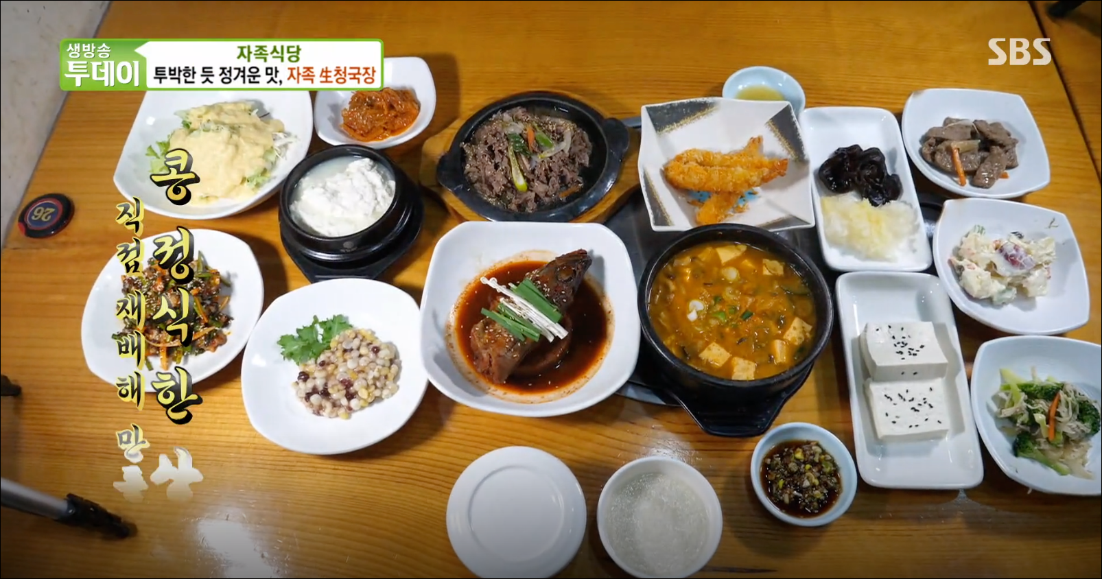  [TV속맛집] 경기도 오산 청국장, 두부, 순두부 맛집 행복한콩박사 #경기도 오산 맛집 #경기도 오산 청국장 #생방송 투데이, 투박한 듯 정겨운 맛! 직접 만든 ‘자족 생 청국장’ 방영