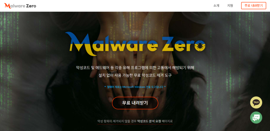  멀웨어 제로(Malware Zero). 이 프로그램 괜찮네요.