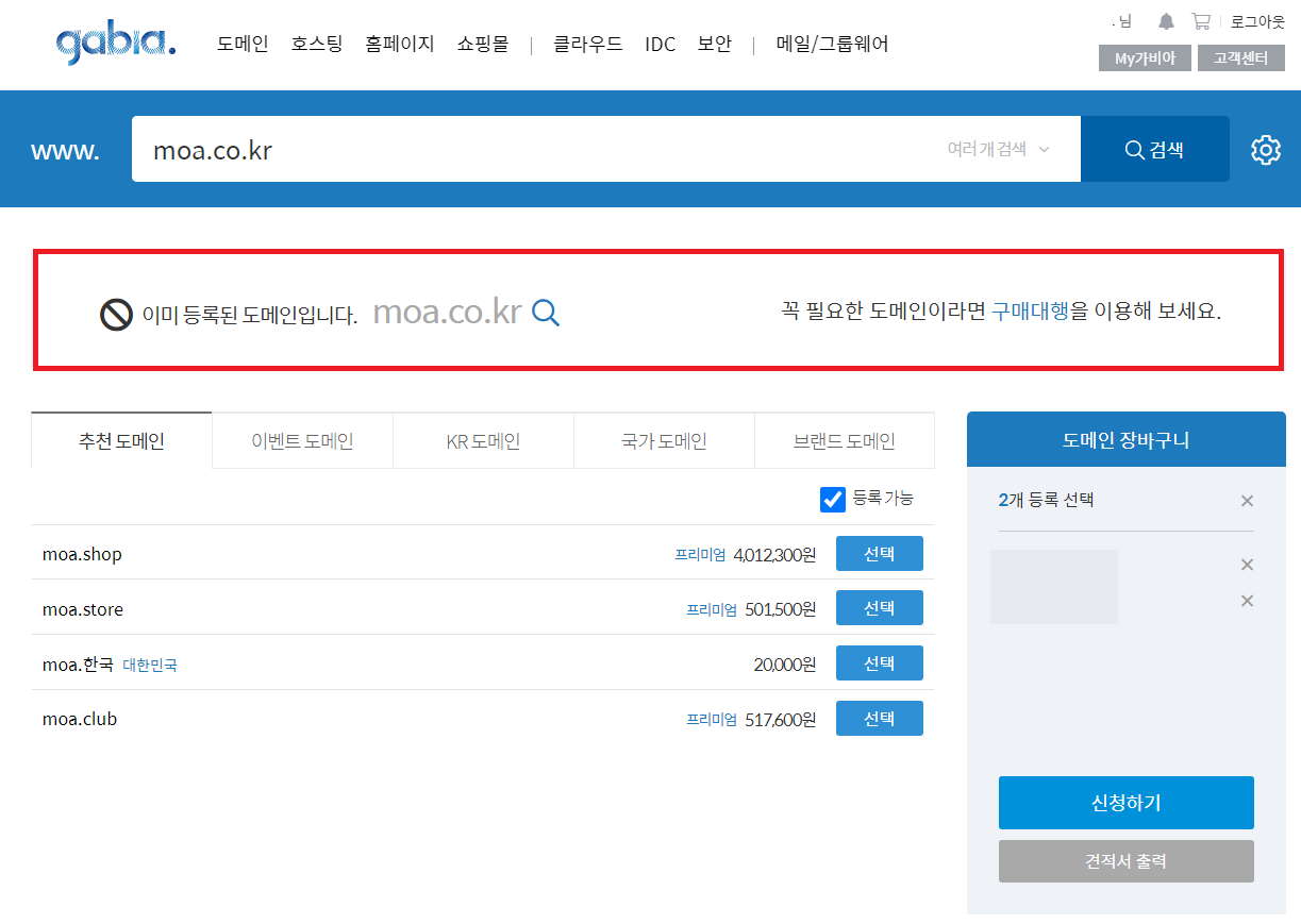  [도메인 확인 및 구매]