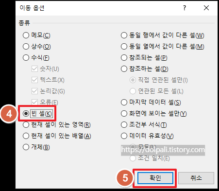 찾기 및 선택을 이용하여 빈 셀 선택하기-이동 옵션
