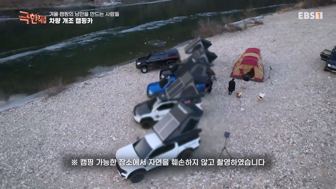 TV - 전 국민의 평생학교 EBS겨울 캠핑의 낭만을 만드는 사람들.mp4_20240308_203420.185.jpg