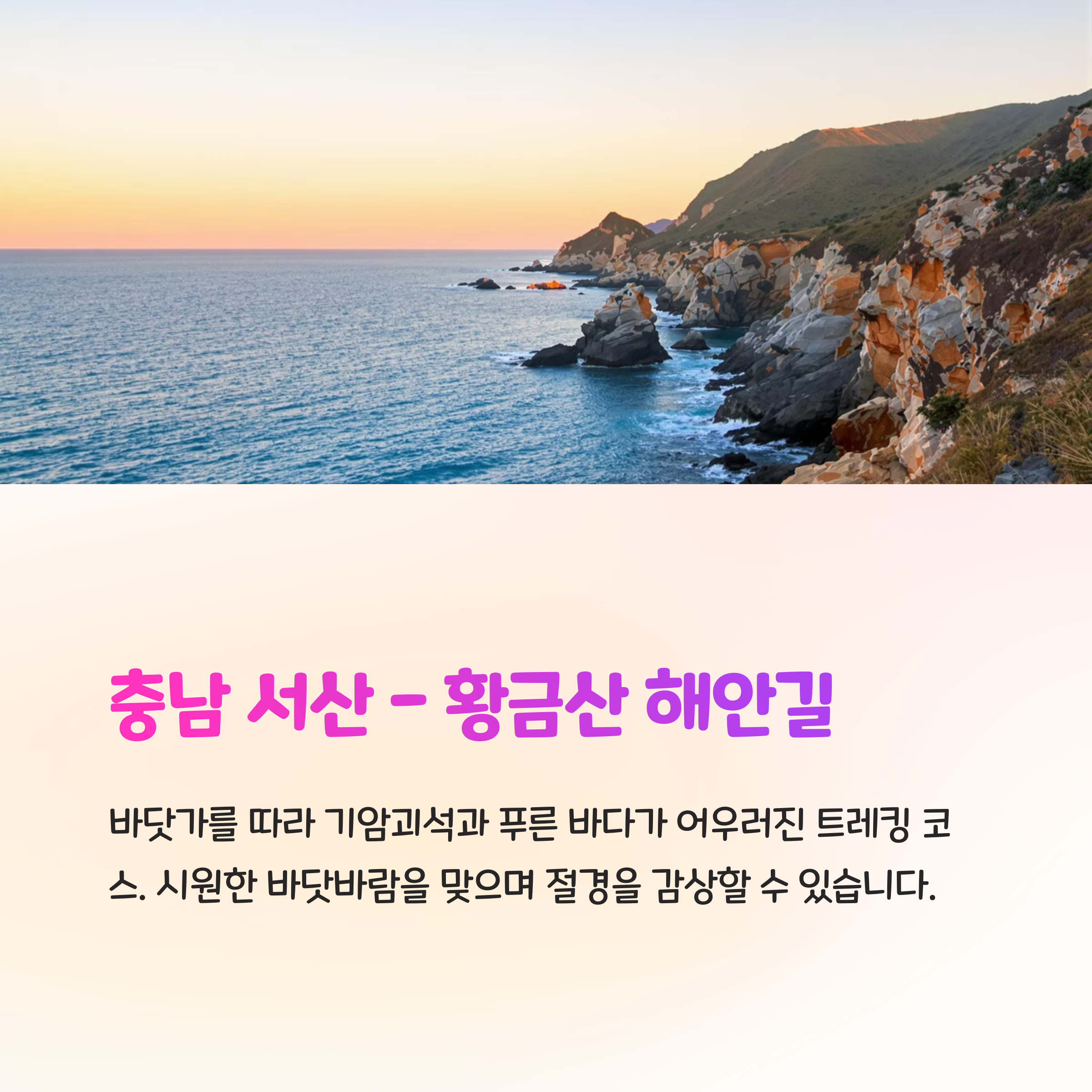 황금산 해안길