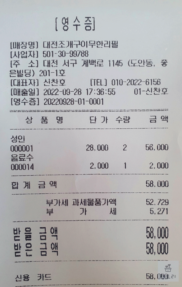 영수증