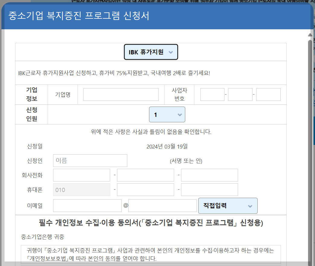 2024 IBK 기업은행 근로자 휴가비 지원금 신청 방법