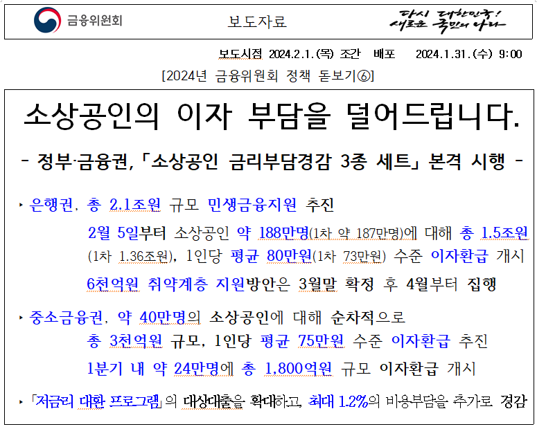 소상공인 이자 캐시백