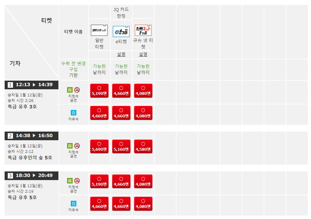 기차시간확인