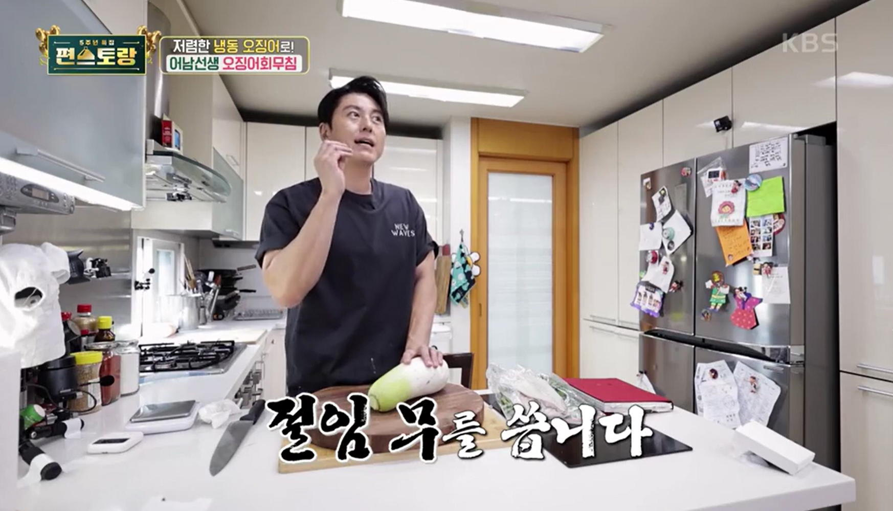 어남선생 류수영