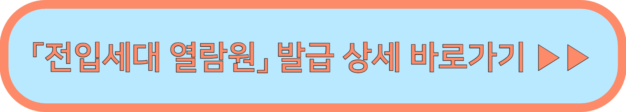 전입세대 열람원 인터넷발급 ▶▶(주민센터 행정복지센터 찾기)
