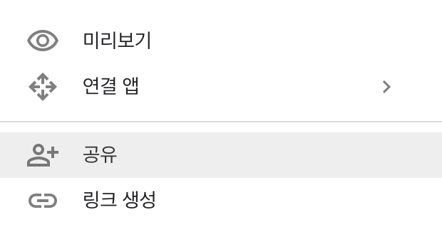 공유 메뉴 모습
