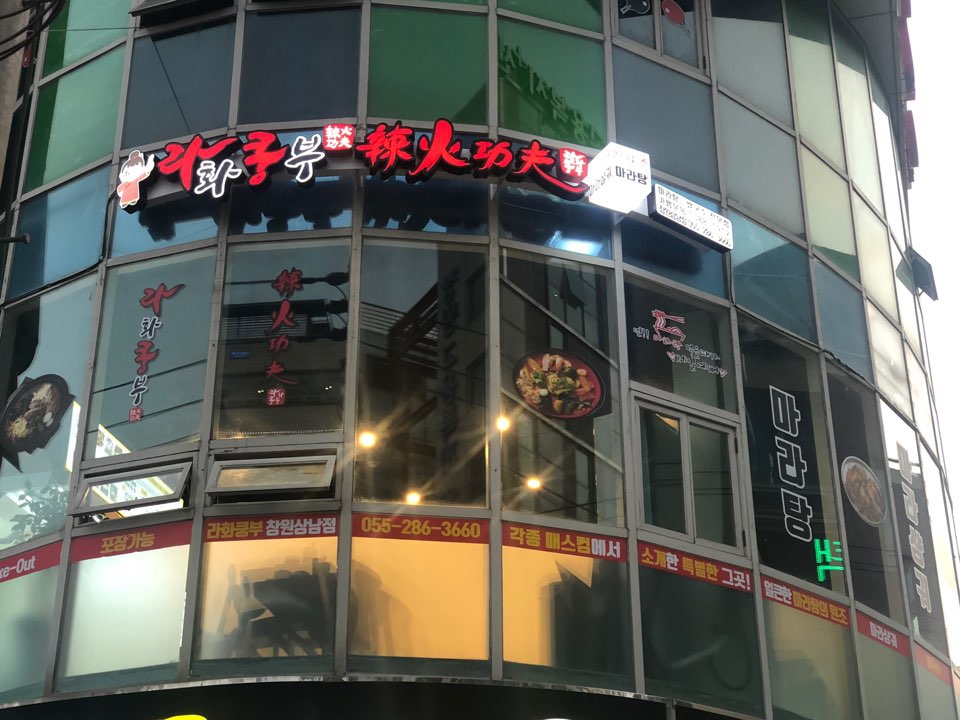 라화쿵부 이미지