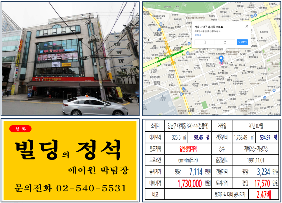  [강남구 선릉역 먹자상권 코너빌딩 실거래가 조회] 대치동 890-44 (선릉역) 173억 원, 평당 17,570만 원, 선릉역 먹자상권 임대수익