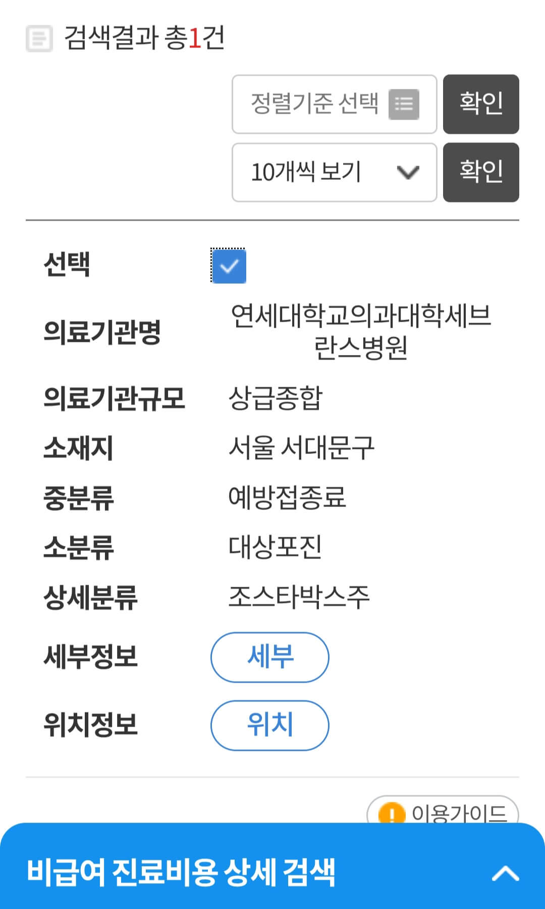 대상포진 예방접종 가격